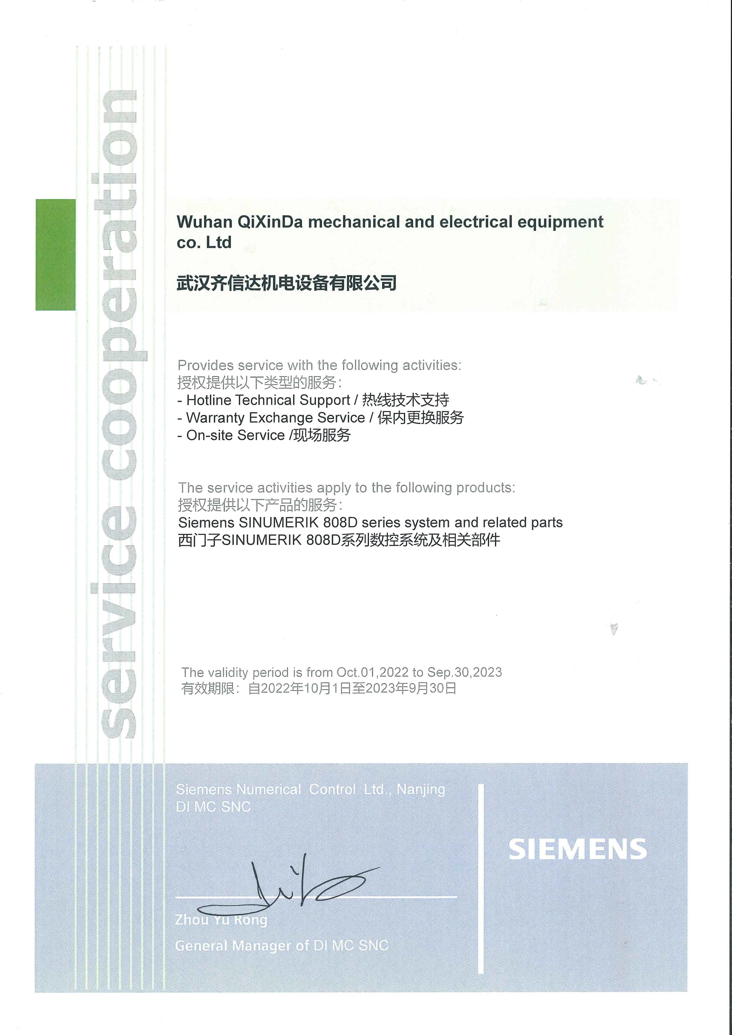 808D 授權證書 FY2223_Wuhan